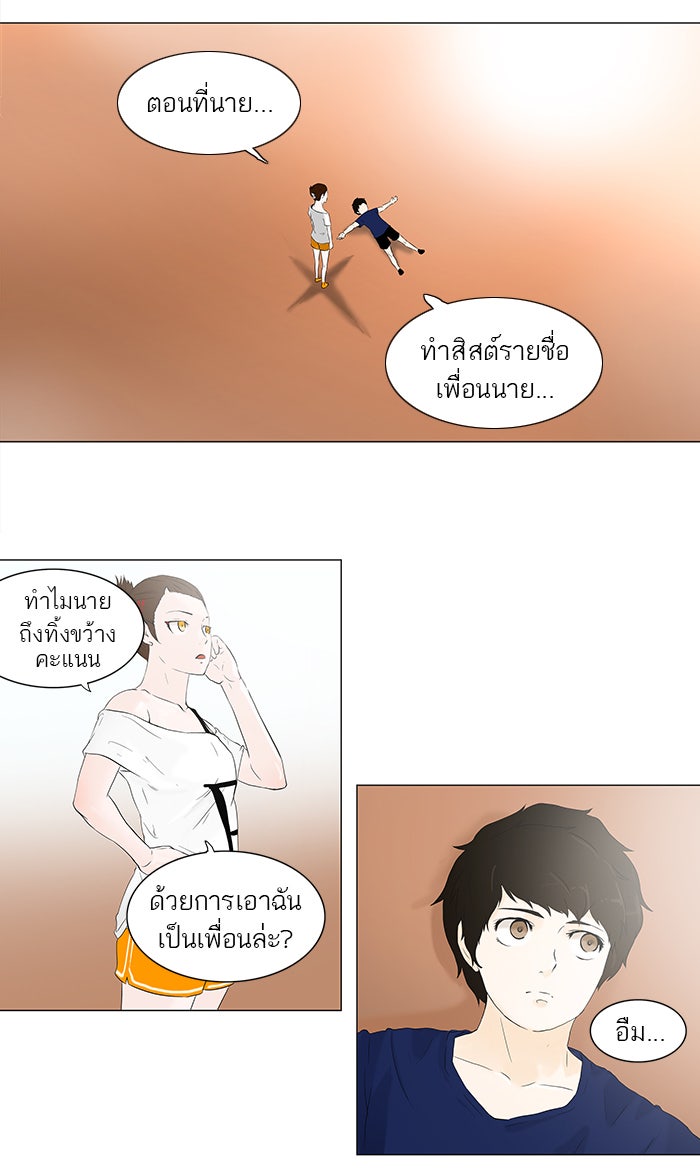 ทาวเวอร์ออฟก๊อด หอคอยเทพเจ้า - หน้า 7
