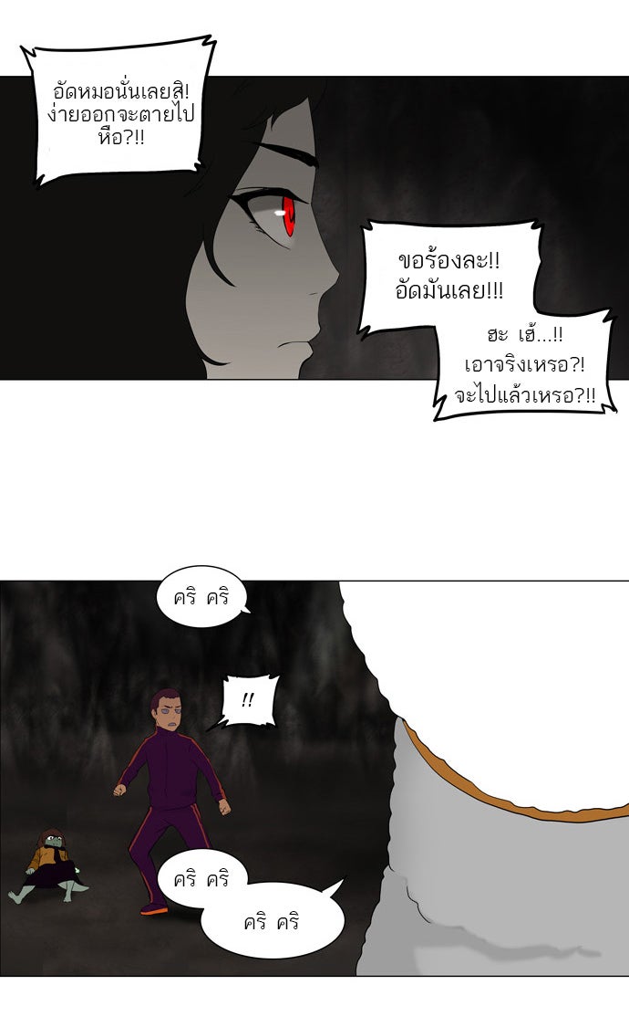 ทาวเวอร์ออฟก๊อด หอคอยเทพเจ้า - หน้า 39