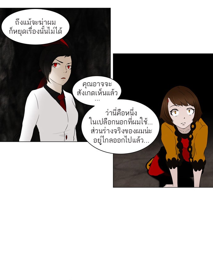 ทาวเวอร์ออฟก๊อด หอคอยเทพเจ้า - หน้า 10