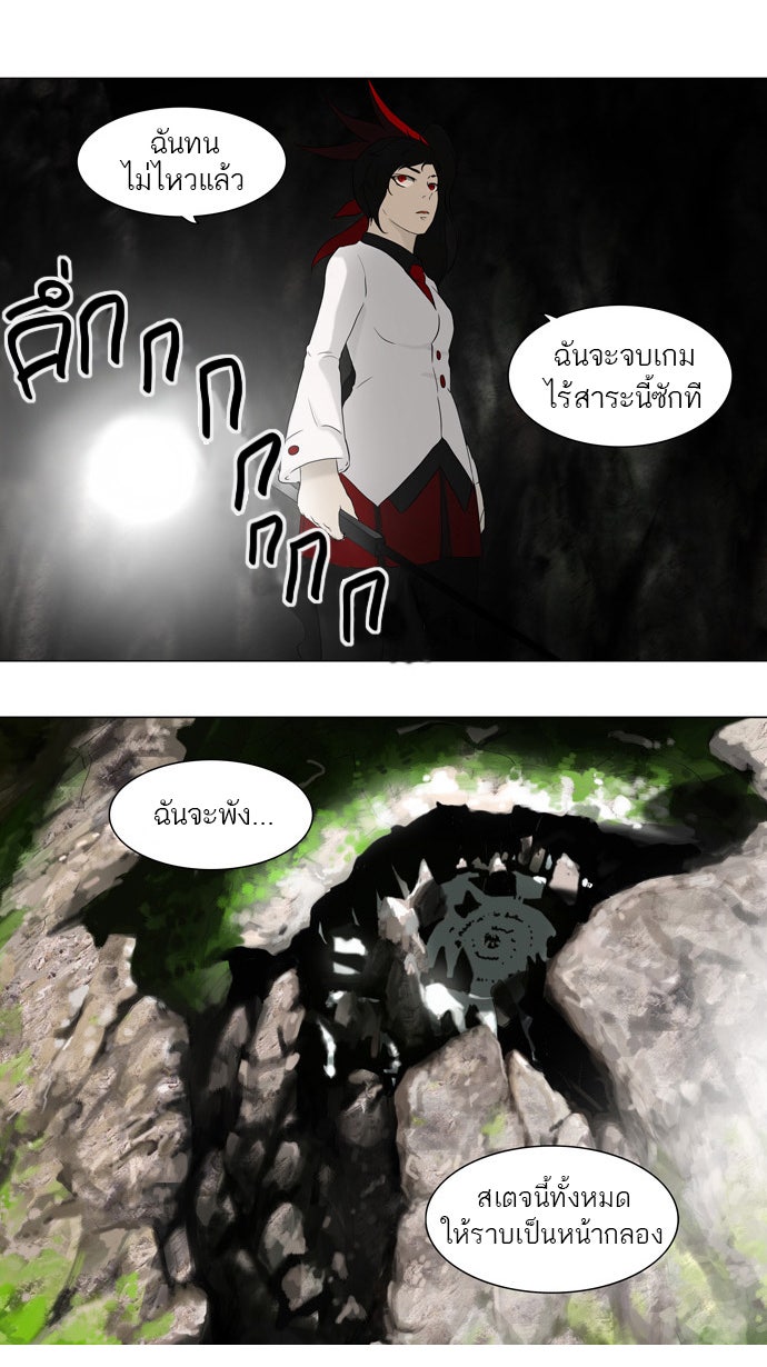ทาวเวอร์ออฟก๊อด หอคอยเทพเจ้า - หน้า 13