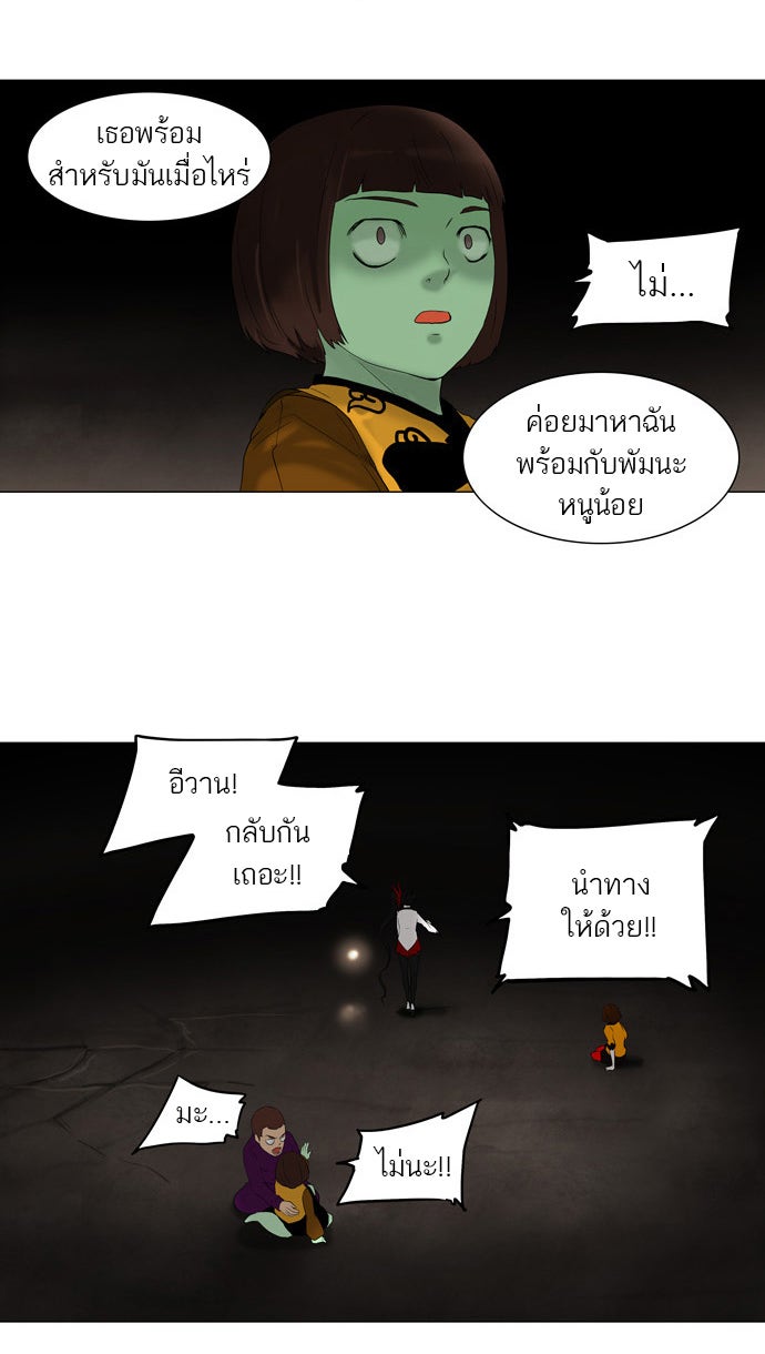 ทาวเวอร์ออฟก๊อด หอคอยเทพเจ้า - หน้า 32