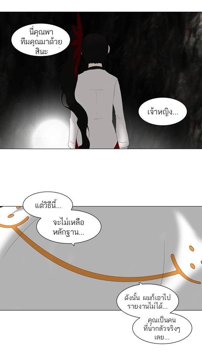 ทาวเวอร์ออฟก๊อด หอคอยเทพเจ้า - หน้า 5