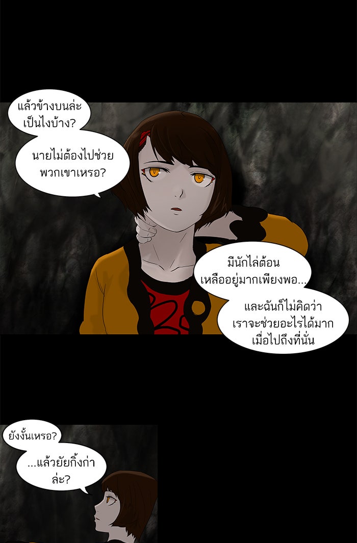 ทาวเวอร์ออฟก๊อด หอคอยเทพเจ้า - หน้า 2