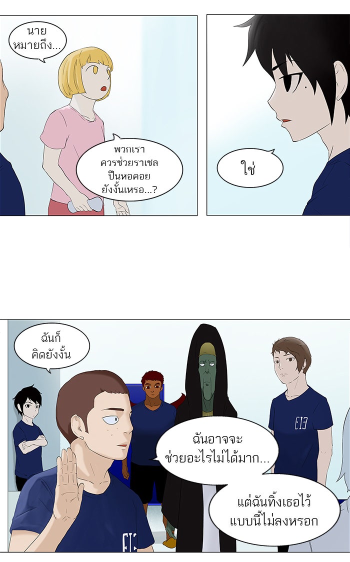 ทาวเวอร์ออฟก๊อด หอคอยเทพเจ้า - หน้า 39