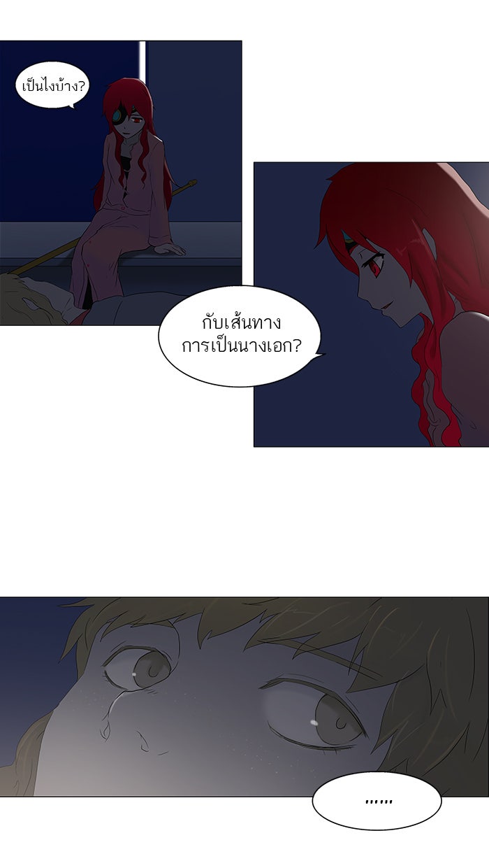 ทาวเวอร์ออฟก๊อด หอคอยเทพเจ้า - หน้า 2