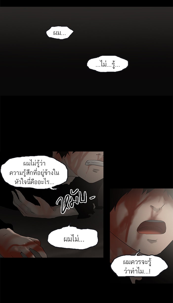 ทาวเวอร์ออฟก๊อด หอคอยเทพเจ้า - หน้า 32