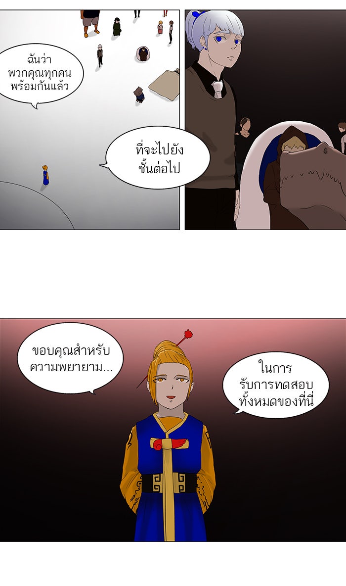 ทาวเวอร์ออฟก๊อด หอคอยเทพเจ้า - หน้า 4