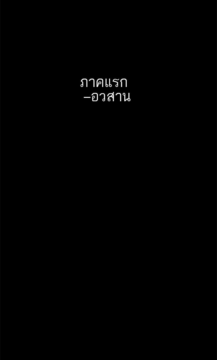 ทาวเวอร์ออฟก๊อด หอคอยเทพเจ้า - หน้า 40