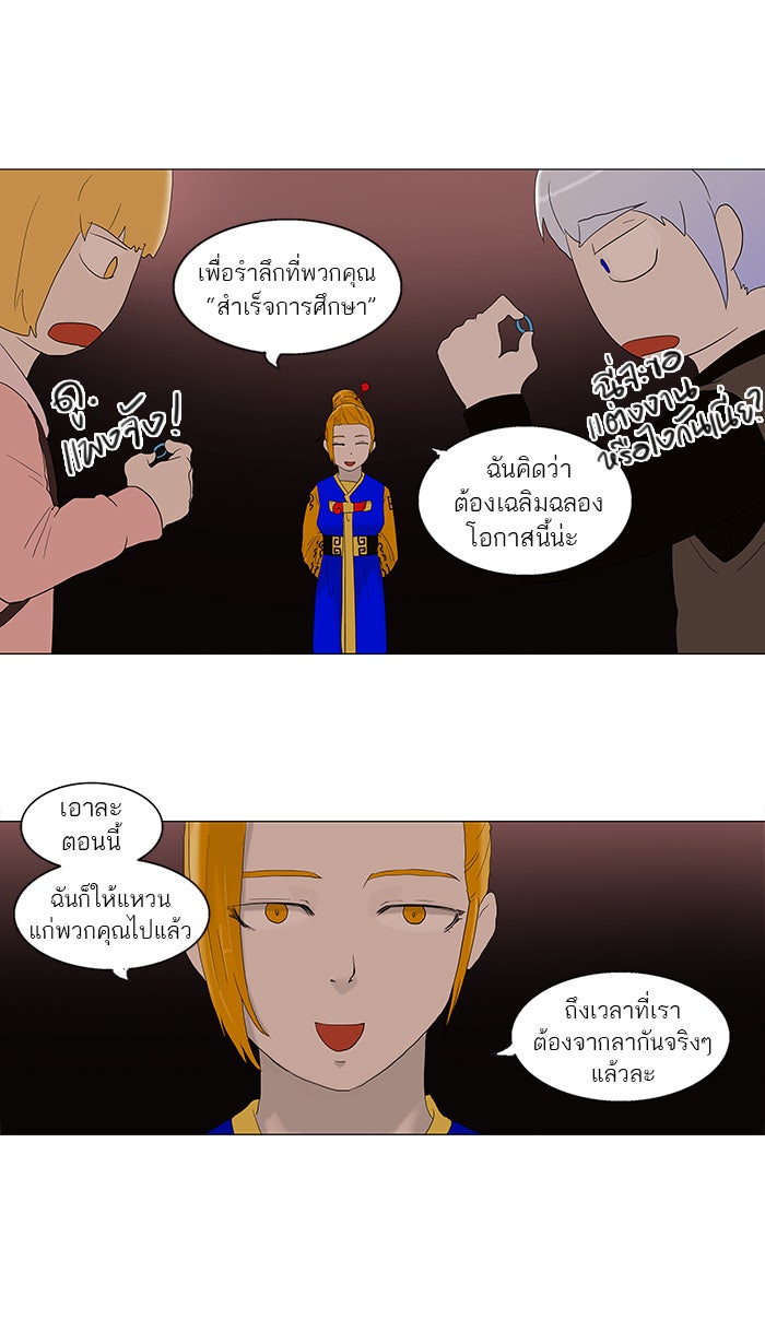 ทาวเวอร์ออฟก๊อด หอคอยเทพเจ้า - หน้า 7