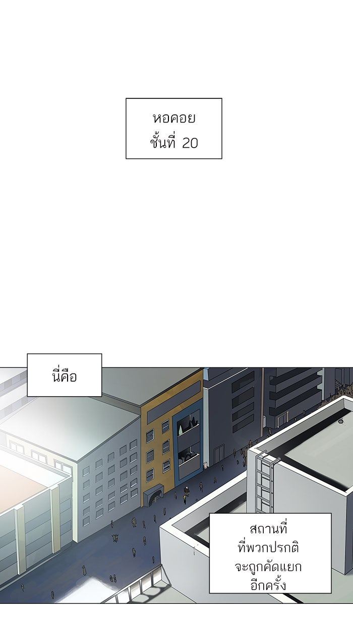ทาวเวอร์ออฟก๊อด หอคอยเทพเจ้า - หน้า 2