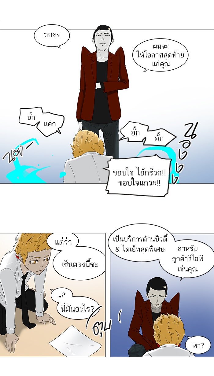 ทาวเวอร์ออฟก๊อด หอคอยเทพเจ้า - หน้า 22
