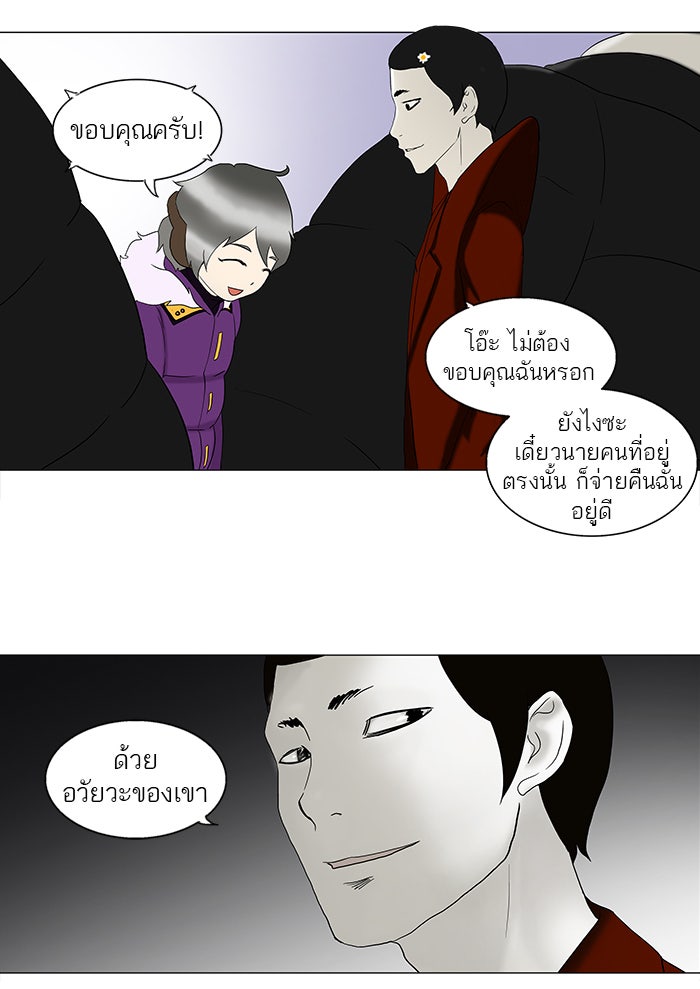 ทาวเวอร์ออฟก๊อด หอคอยเทพเจ้า - หน้า 28