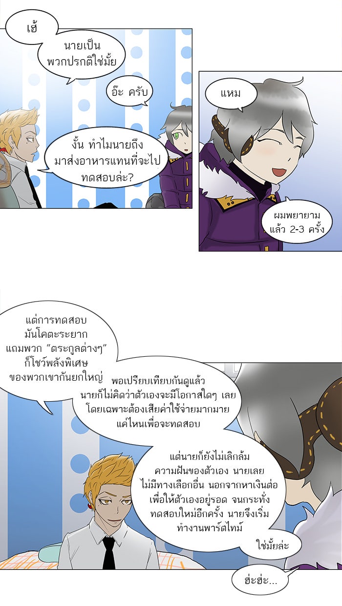 ทาวเวอร์ออฟก๊อด หอคอยเทพเจ้า - หน้า 32