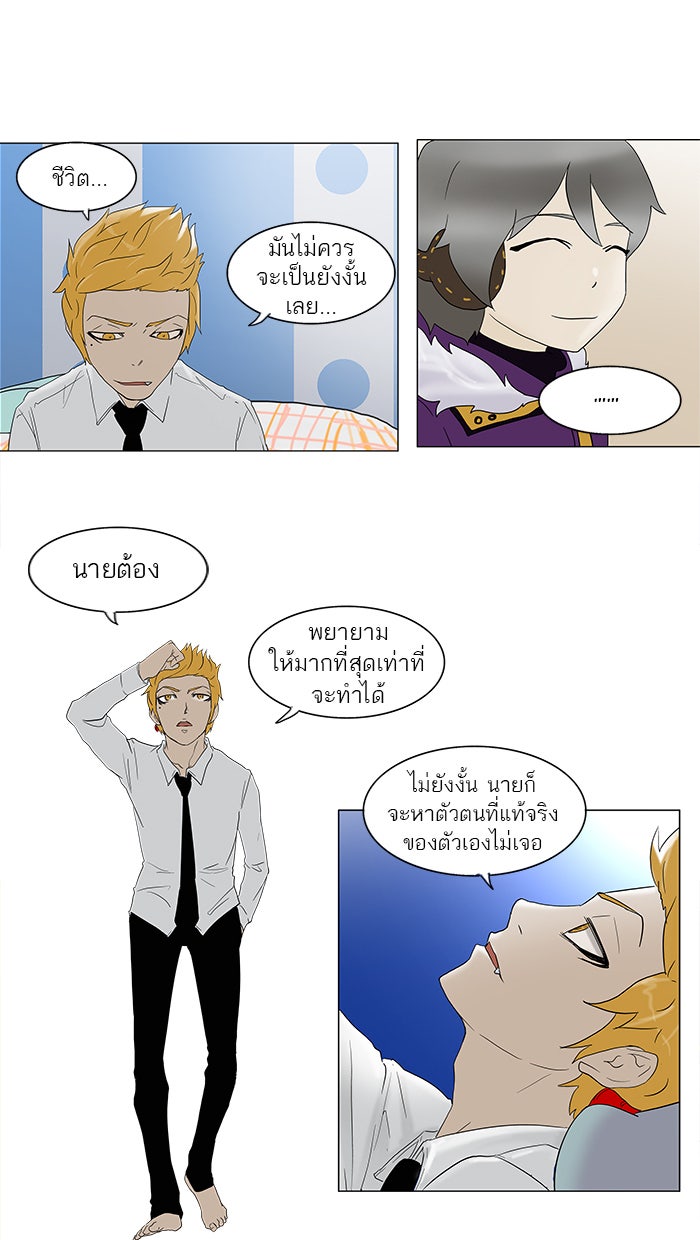 ทาวเวอร์ออฟก๊อด หอคอยเทพเจ้า - หน้า 33