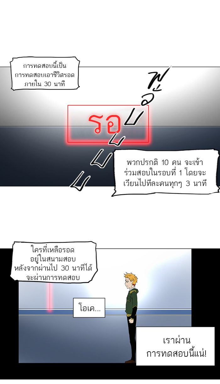 ทาวเวอร์ออฟก๊อด หอคอยเทพเจ้า - หน้า 39