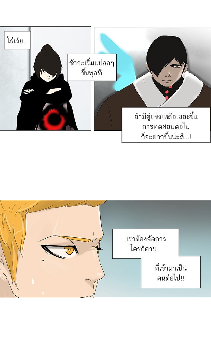 ทาวเวอร์ออฟก๊อด หอคอยเทพเจ้า - หน้า 17