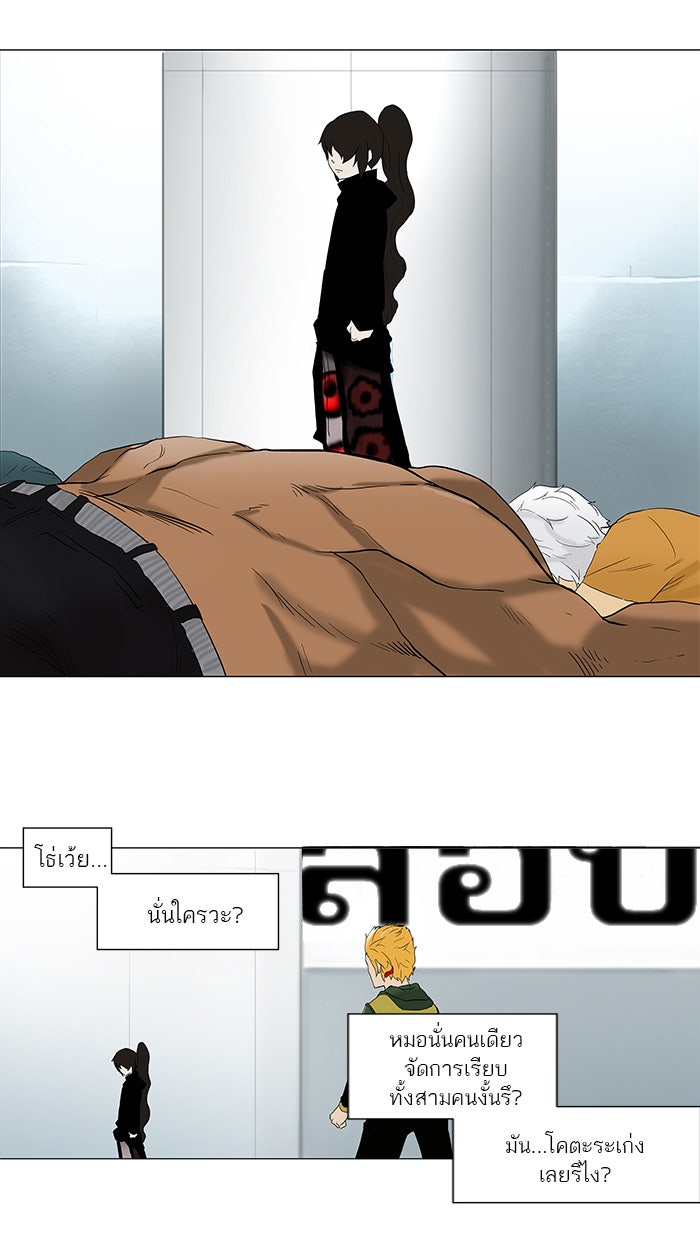 ทาวเวอร์ออฟก๊อด หอคอยเทพเจ้า - หน้า 2
