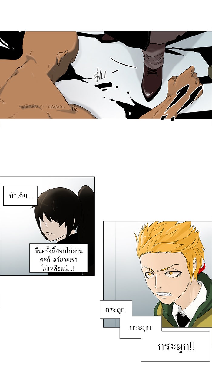 ทาวเวอร์ออฟก๊อด หอคอยเทพเจ้า - หน้า 3