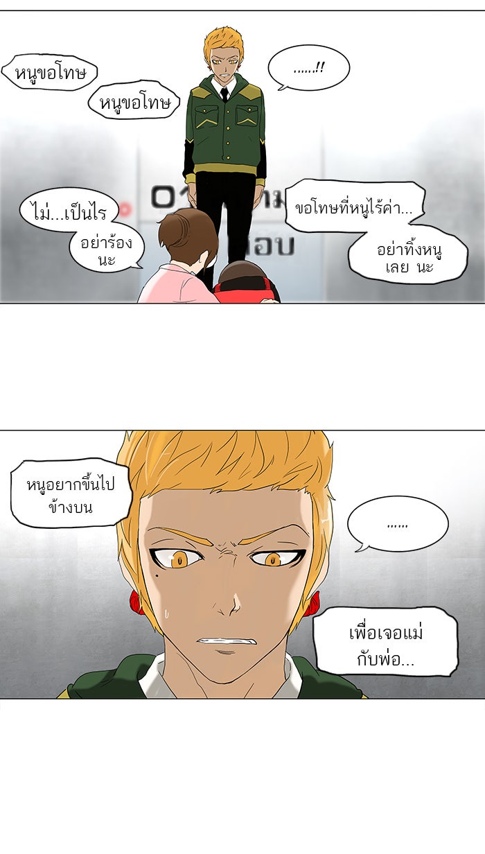 ทาวเวอร์ออฟก๊อด หอคอยเทพเจ้า - หน้า 32