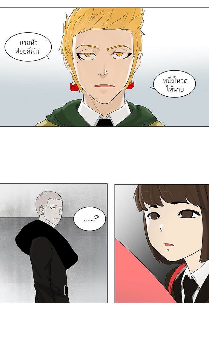 ทาวเวอร์ออฟก๊อด หอคอยเทพเจ้า - หน้า 39