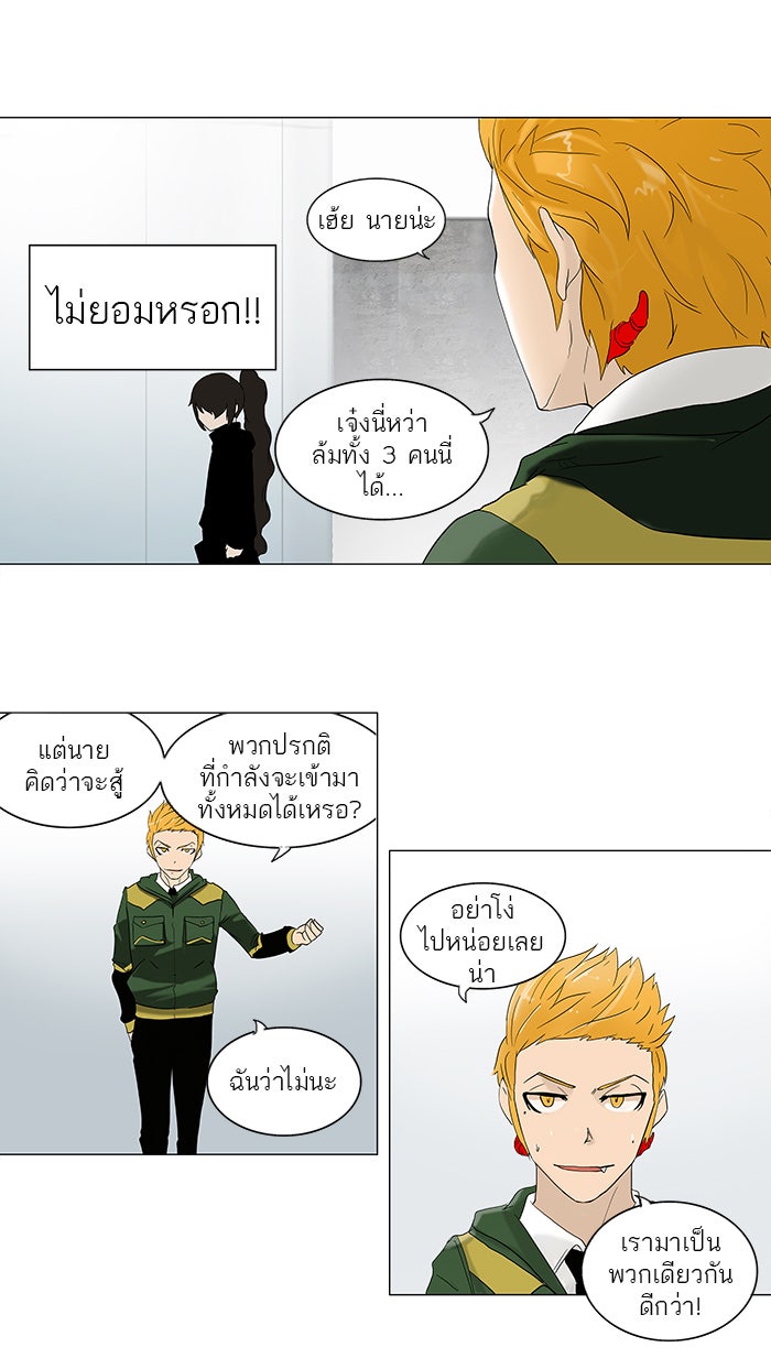 ทาวเวอร์ออฟก๊อด หอคอยเทพเจ้า - หน้า 4