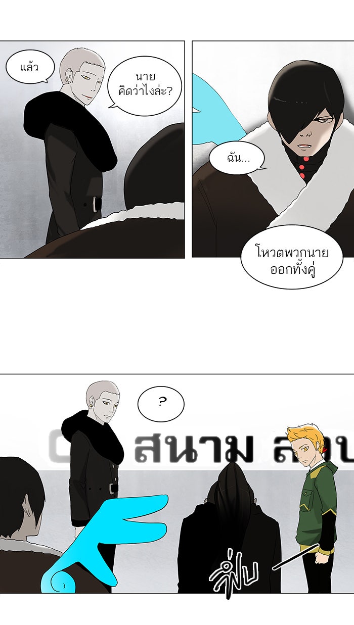 ทาวเวอร์ออฟก๊อด หอคอยเทพเจ้า - หน้า 41