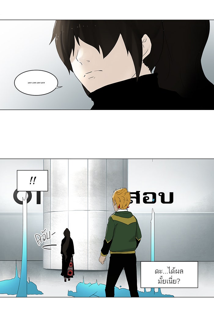 ทาวเวอร์ออฟก๊อด หอคอยเทพเจ้า - หน้า 6