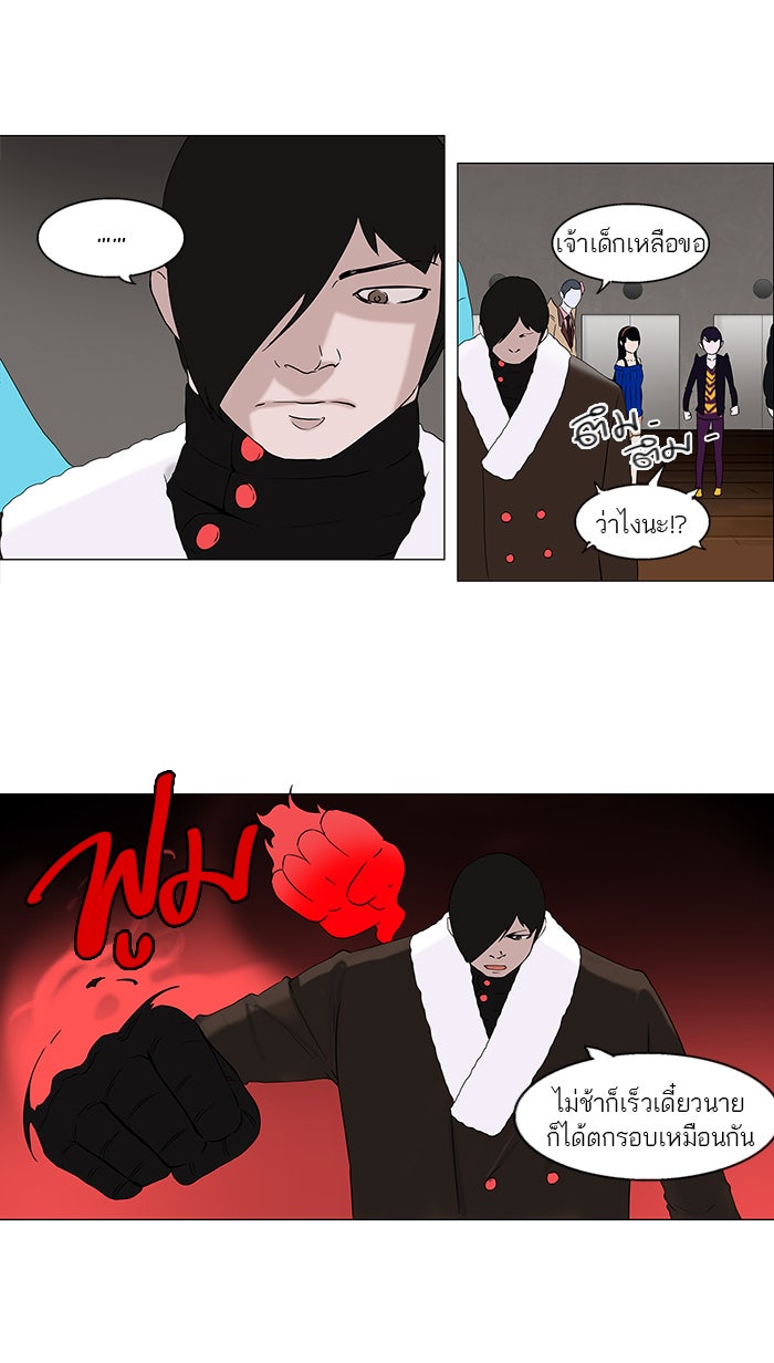 ทาวเวอร์ออฟก๊อด หอคอยเทพเจ้า - หน้า 29