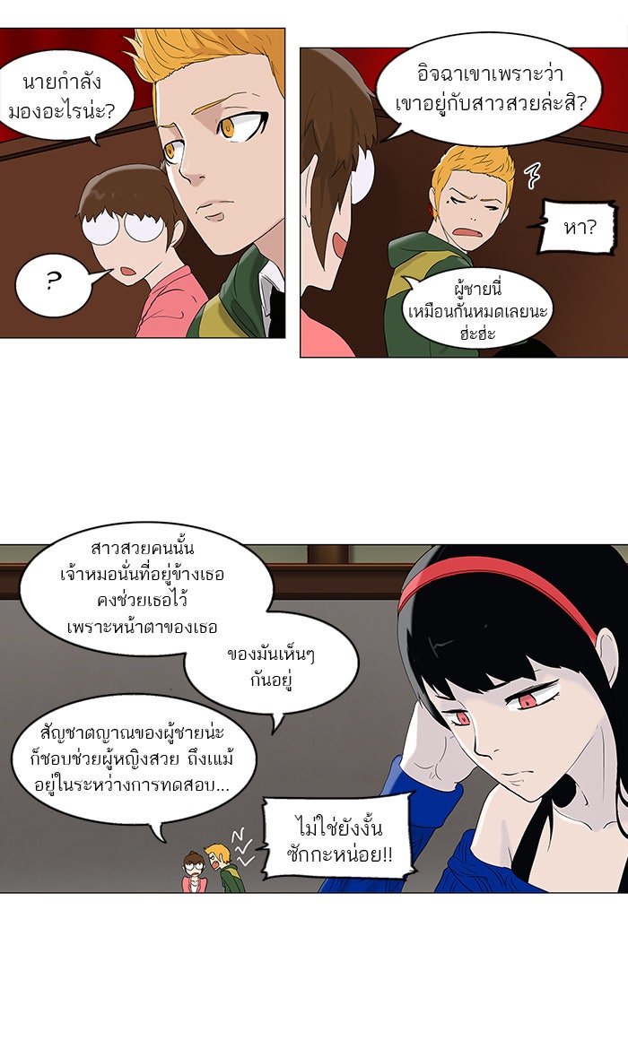 ทาวเวอร์ออฟก๊อด หอคอยเทพเจ้า - หน้า 4