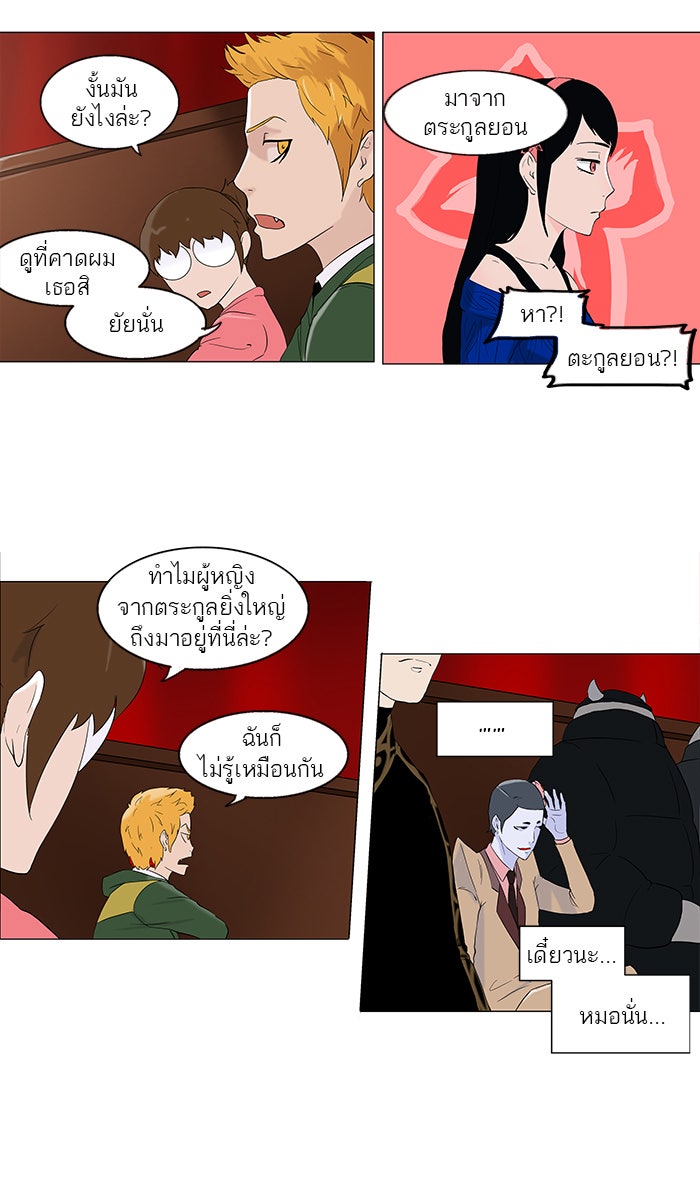 ทาวเวอร์ออฟก๊อด หอคอยเทพเจ้า - หน้า 5