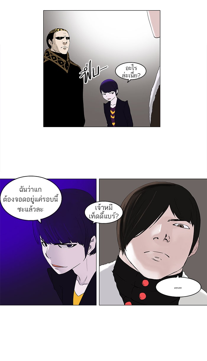 ทาวเวอร์ออฟก๊อด หอคอยเทพเจ้า - หน้า 10