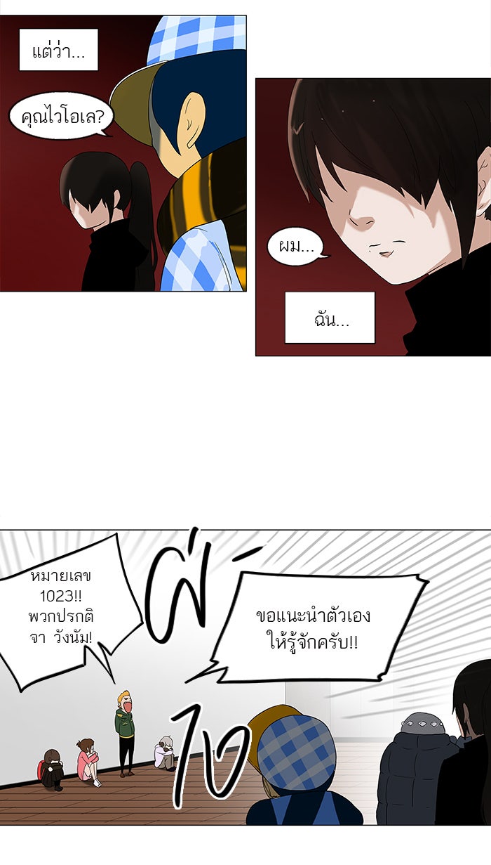 ทาวเวอร์ออฟก๊อด หอคอยเทพเจ้า - หน้า 15