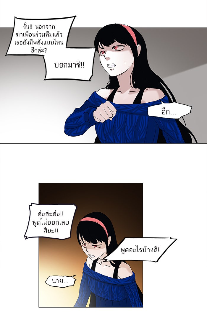 ทาวเวอร์ออฟก๊อด หอคอยเทพเจ้า - หน้า 32
