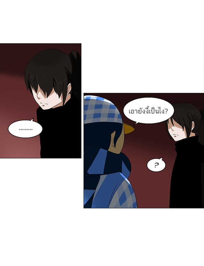 ทาวเวอร์ออฟก๊อด หอคอยเทพเจ้า - หน้า 2