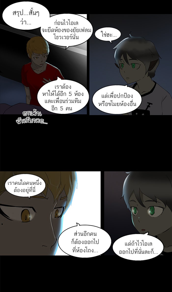 ทาวเวอร์ออฟก๊อด หอคอยเทพเจ้า - หน้า 11