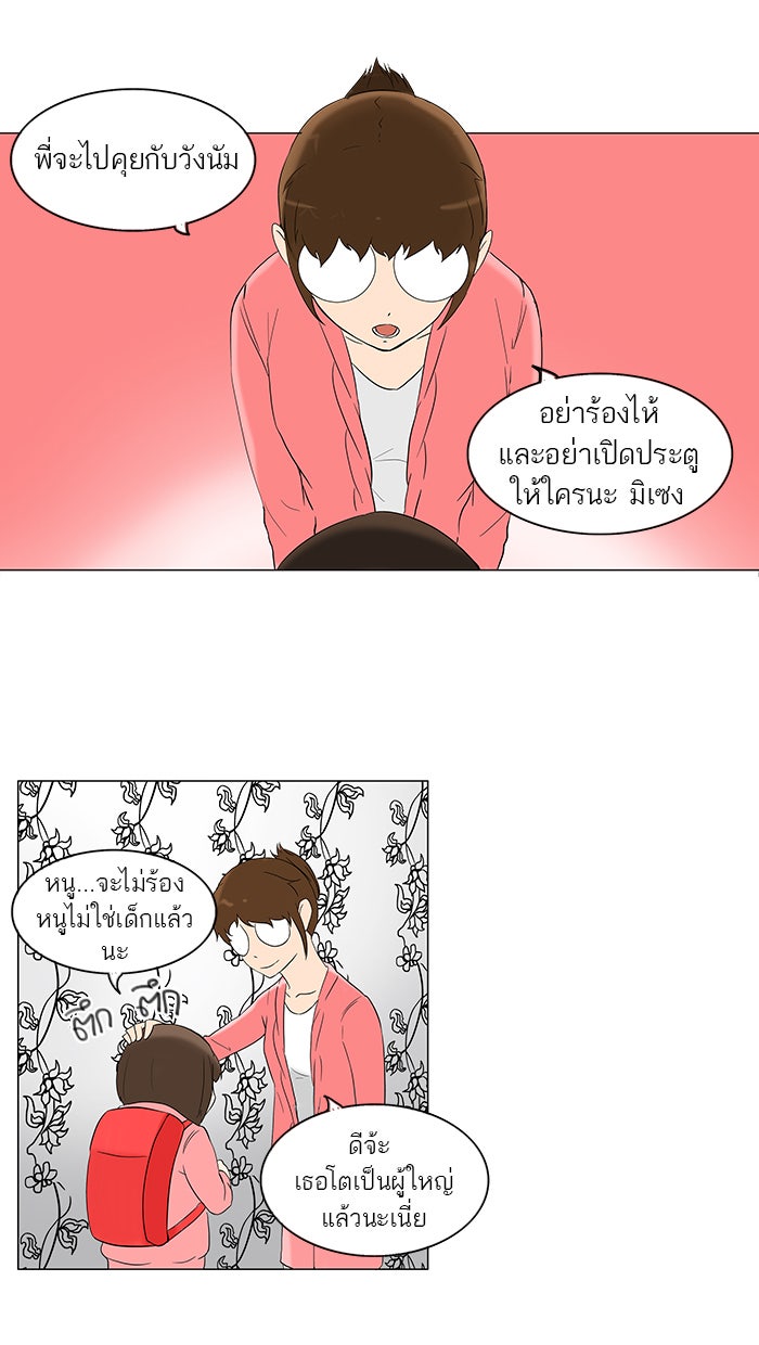 ทาวเวอร์ออฟก๊อด หอคอยเทพเจ้า - หน้า 17