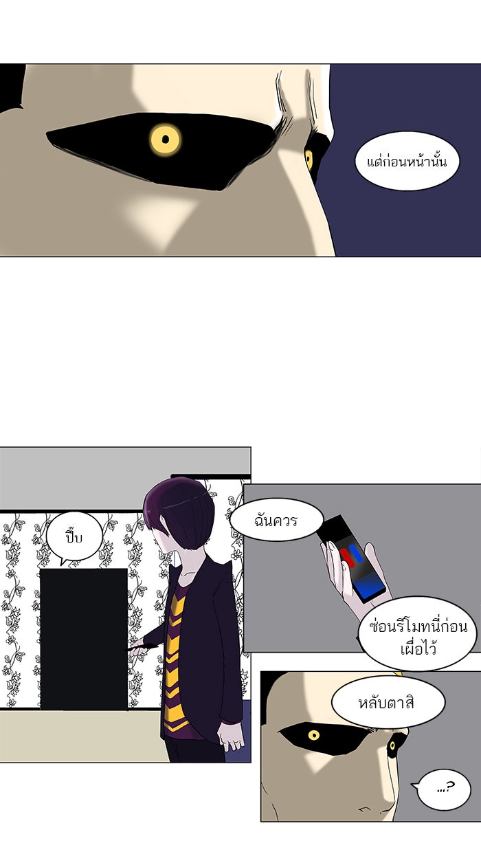 ทาวเวอร์ออฟก๊อด หอคอยเทพเจ้า - หน้า 25