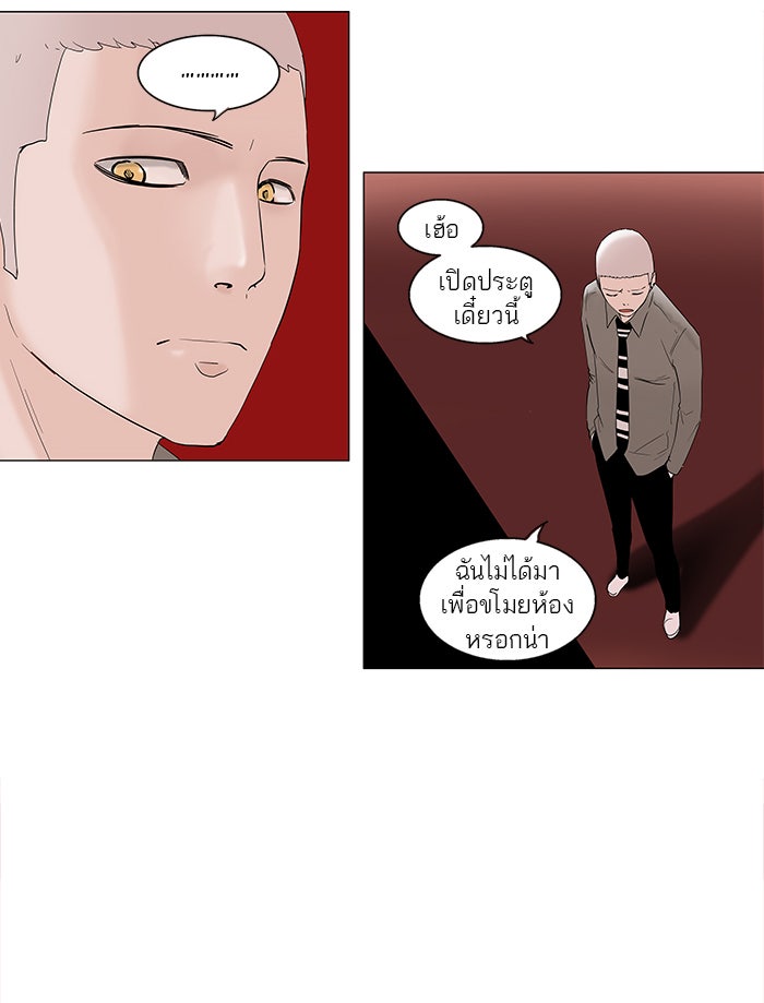 ทาวเวอร์ออฟก๊อด หอคอยเทพเจ้า - หน้า 39