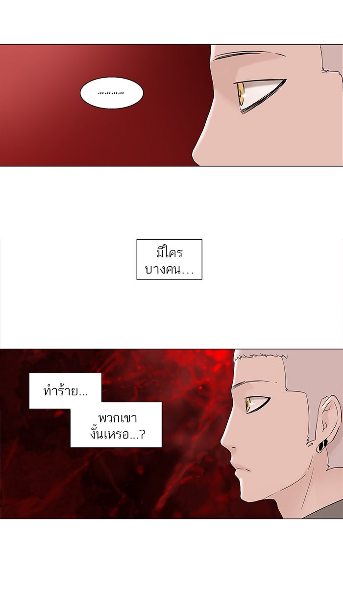 ทาวเวอร์ออฟก๊อด หอคอยเทพเจ้า - หน้า 2