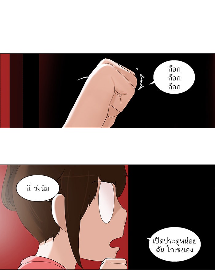 ทาวเวอร์ออฟก๊อด หอคอยเทพเจ้า - หน้า 3
