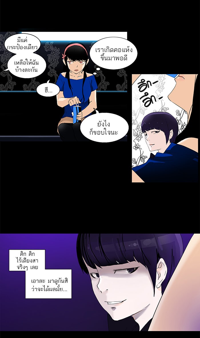 ทาวเวอร์ออฟก๊อด หอคอยเทพเจ้า - หน้า 7