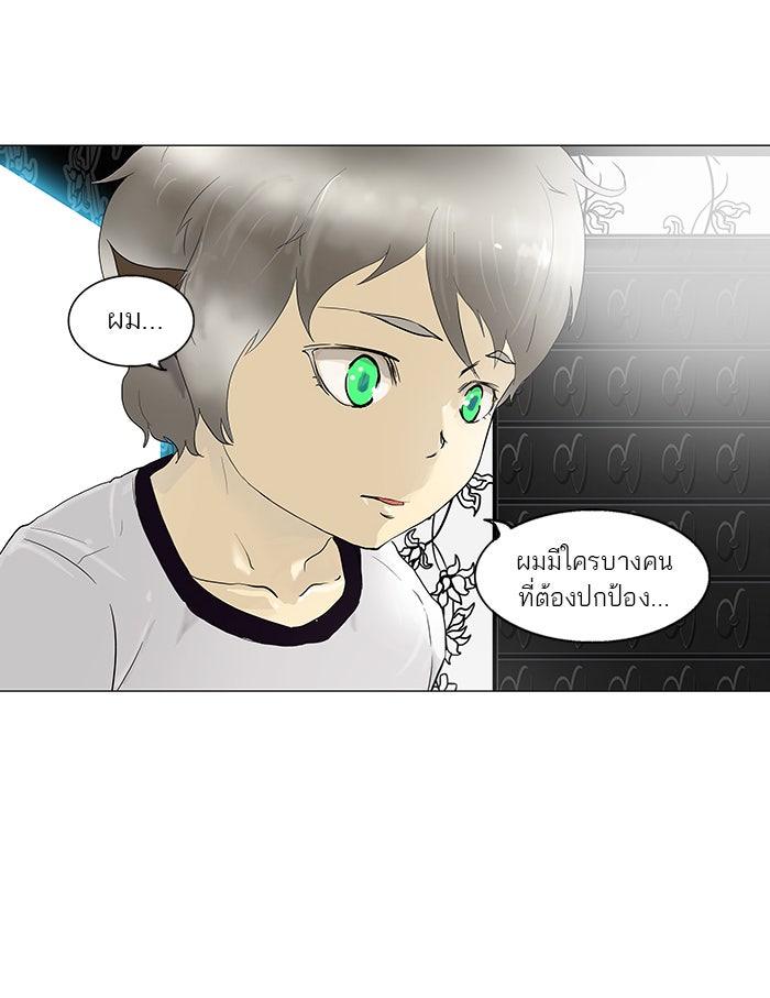 ทาวเวอร์ออฟก๊อด หอคอยเทพเจ้า - หน้า 28