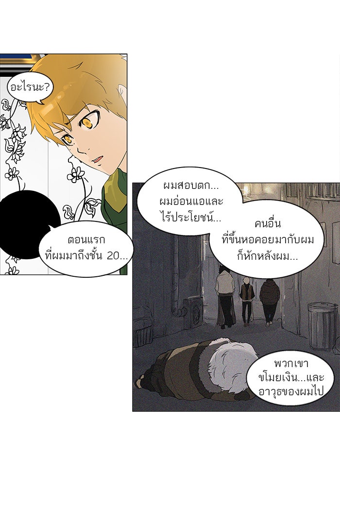 ทาวเวอร์ออฟก๊อด หอคอยเทพเจ้า - หน้า 29