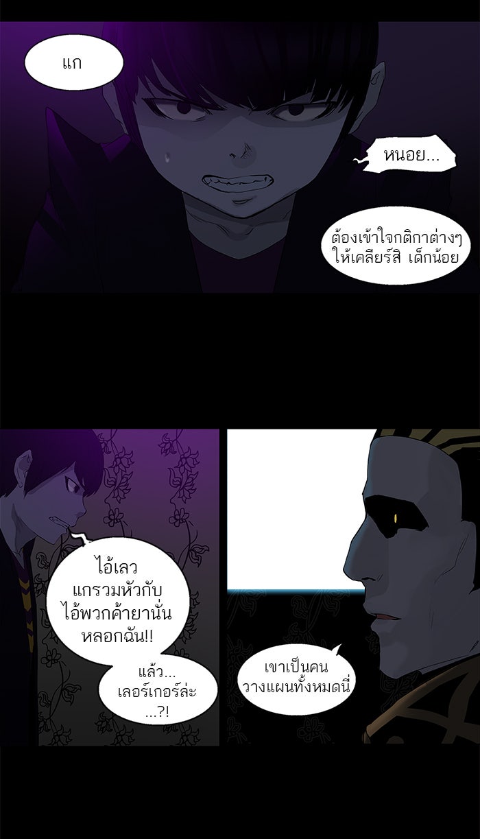 ทาวเวอร์ออฟก๊อด หอคอยเทพเจ้า - หน้า 3