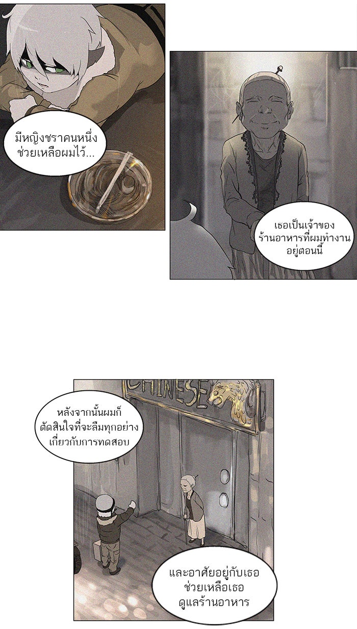 ทาวเวอร์ออฟก๊อด หอคอยเทพเจ้า - หน้า 30