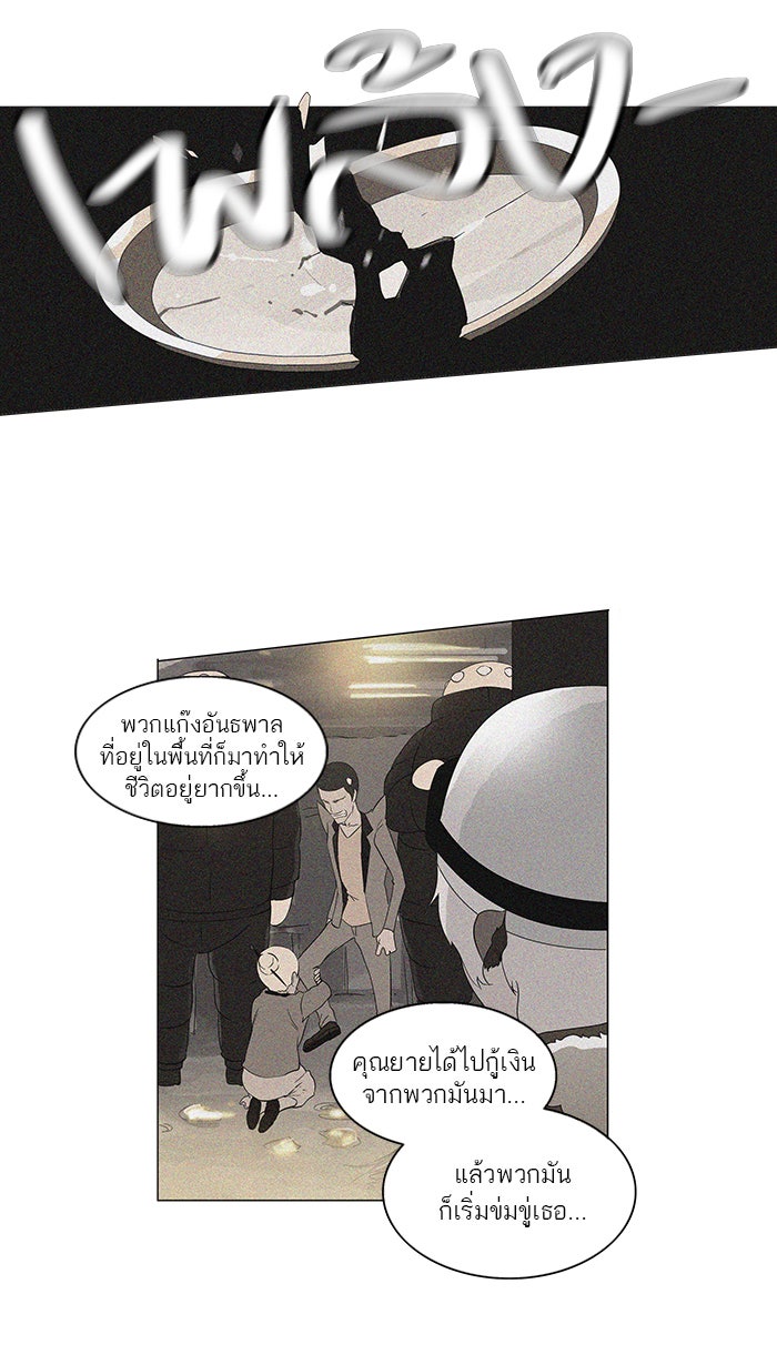 ทาวเวอร์ออฟก๊อด หอคอยเทพเจ้า - หน้า 32