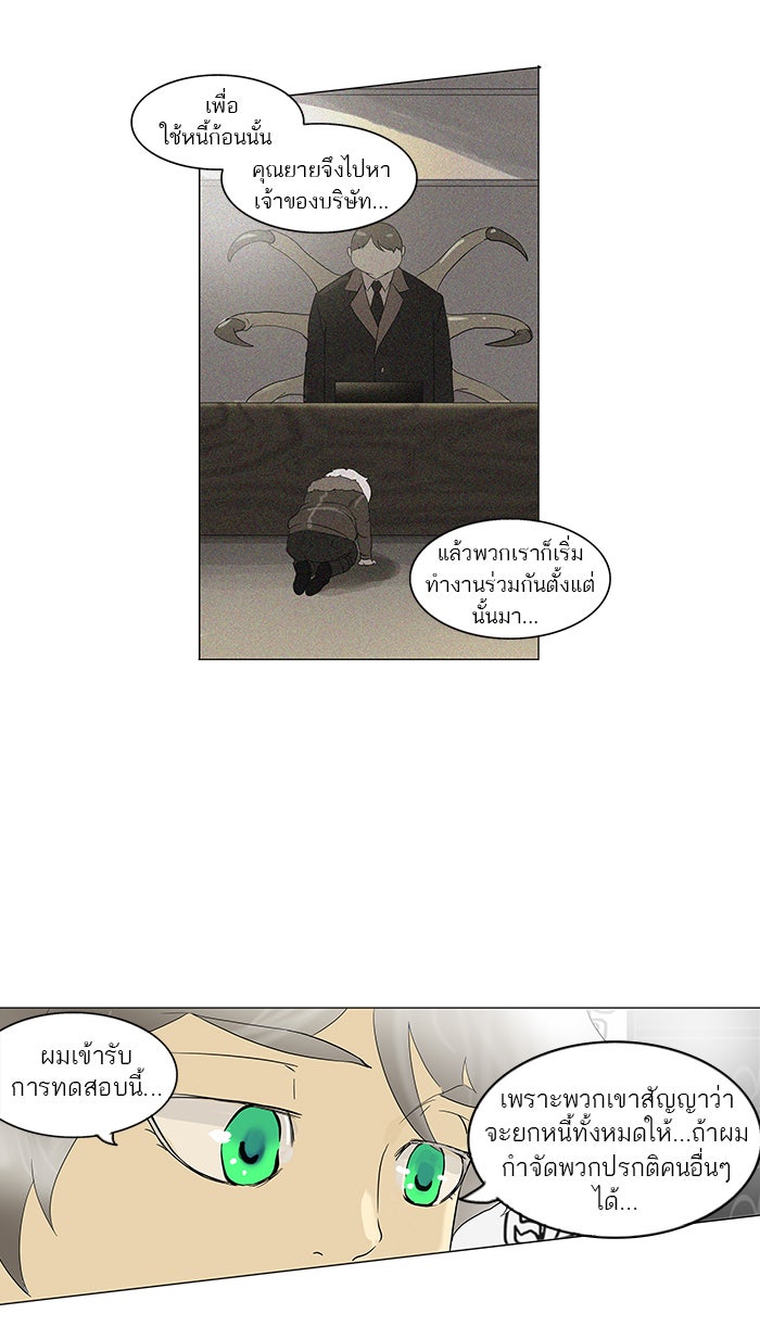 ทาวเวอร์ออฟก๊อด หอคอยเทพเจ้า - หน้า 33