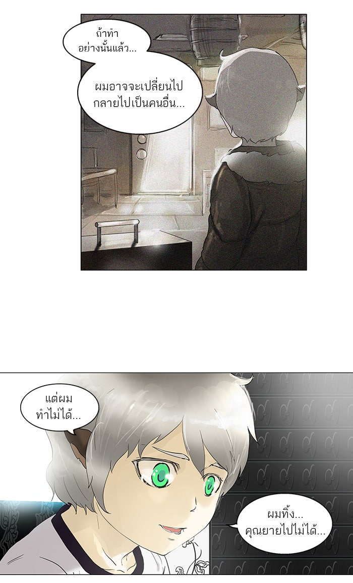 ทาวเวอร์ออฟก๊อด หอคอยเทพเจ้า - หน้า 35