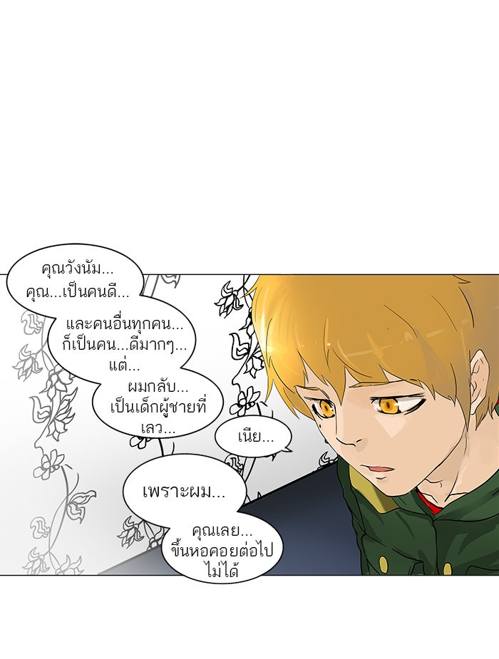 ทาวเวอร์ออฟก๊อด หอคอยเทพเจ้า - หน้า 39