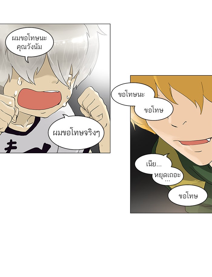 ทาวเวอร์ออฟก๊อด หอคอยเทพเจ้า - หน้า 40